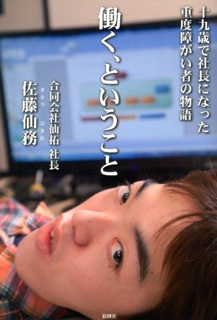 働く、ということ 表紙