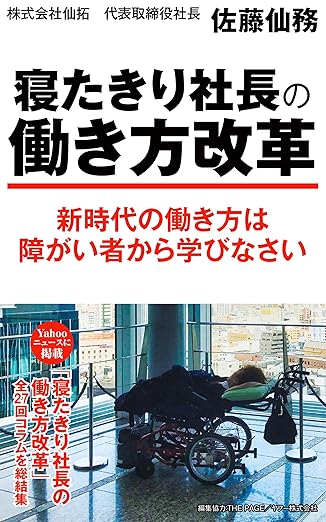 寝たきり社長の働き方改革 表紙