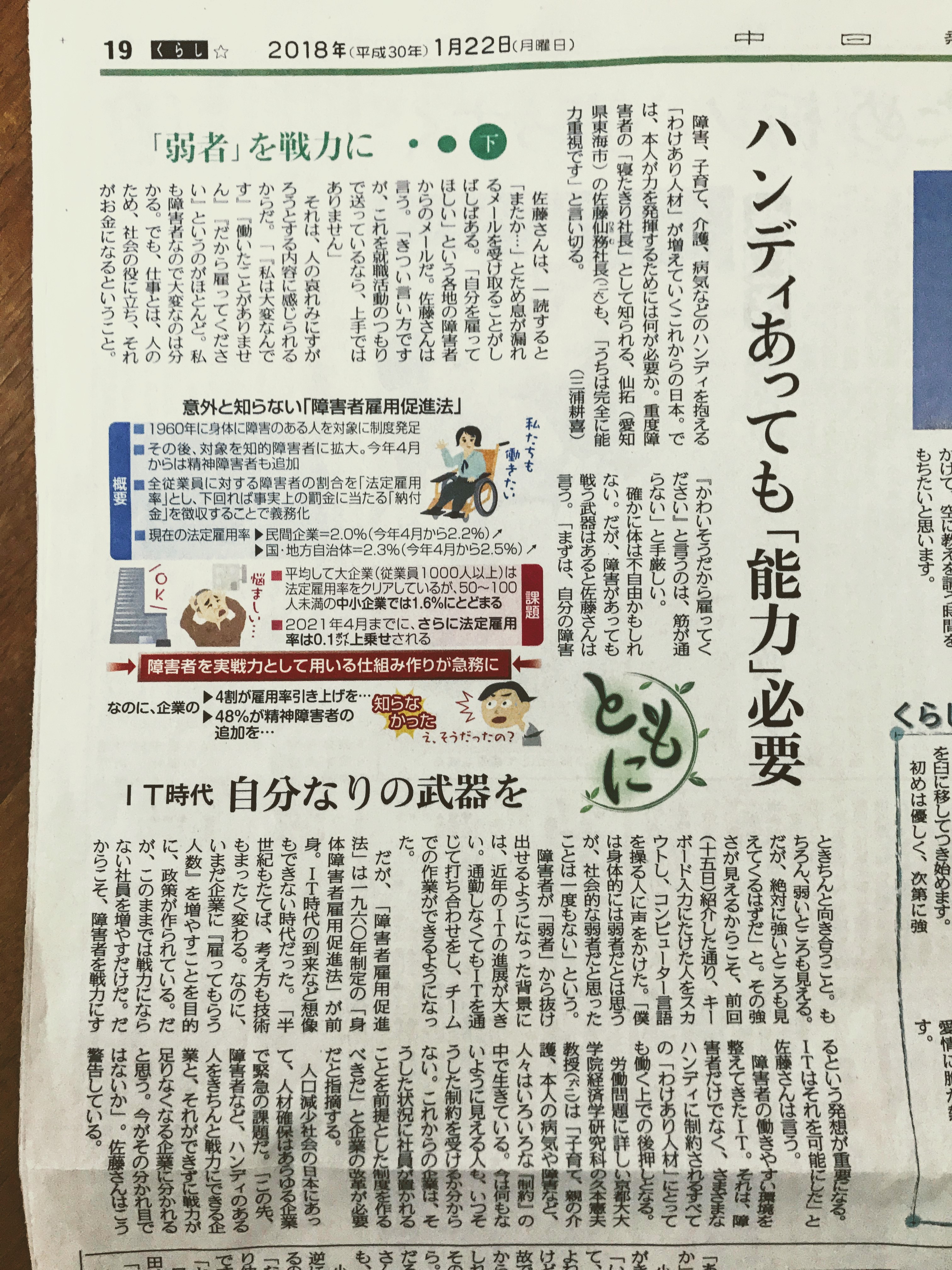 東京新聞・中日新聞（2018年1月22日）